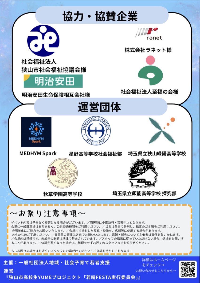 若晴FESTA2026イベント案内チラシ裏面